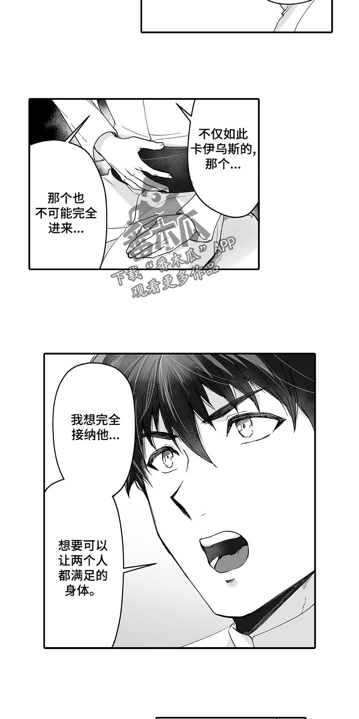 巨型新娘漫画,第60章：想解决这个问题4图
