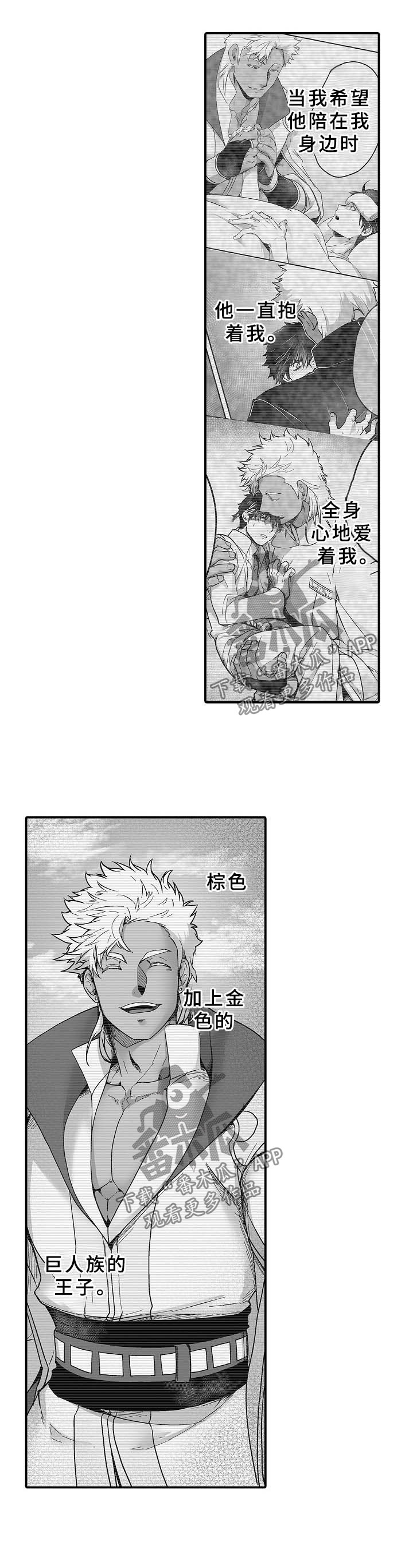 巨型新娘漫画,第26章：半小时内3图