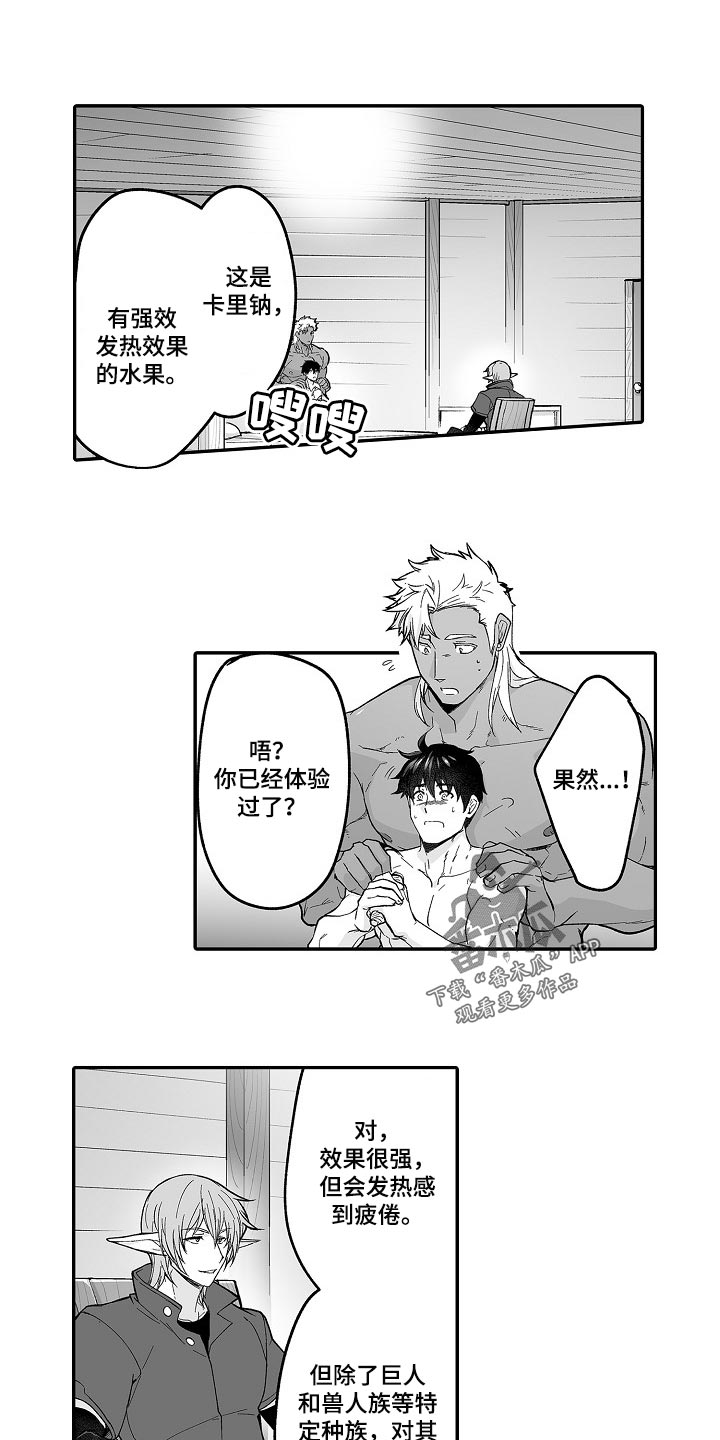 巨型新娘漫画,第63章：幻想5图