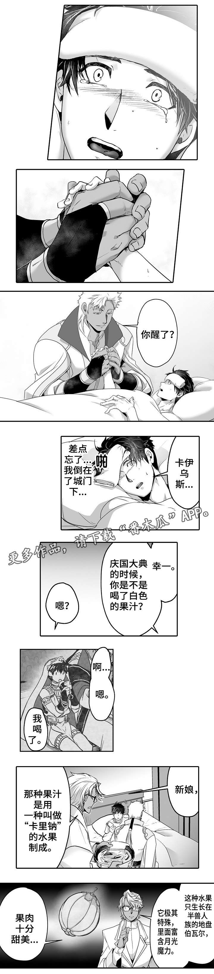 巨型新娘漫画,第13章：中毒3图