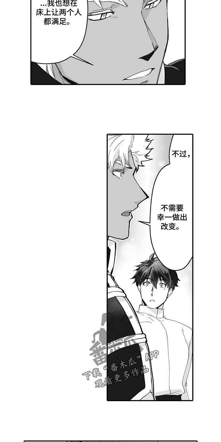 巨型新娘和新郎动漫漫画,第60章：想解决这个问题1图