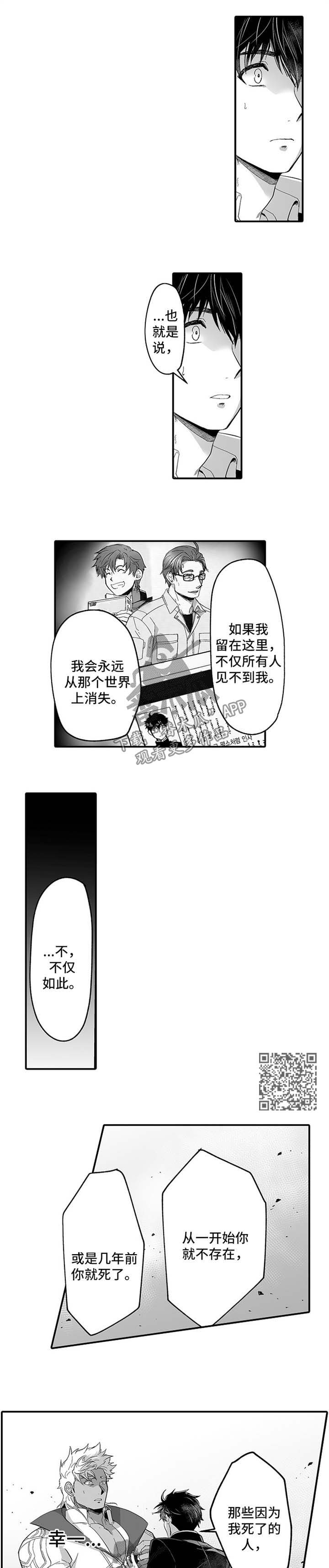 巨型新娘漫画,第40章：修复漏洞4图