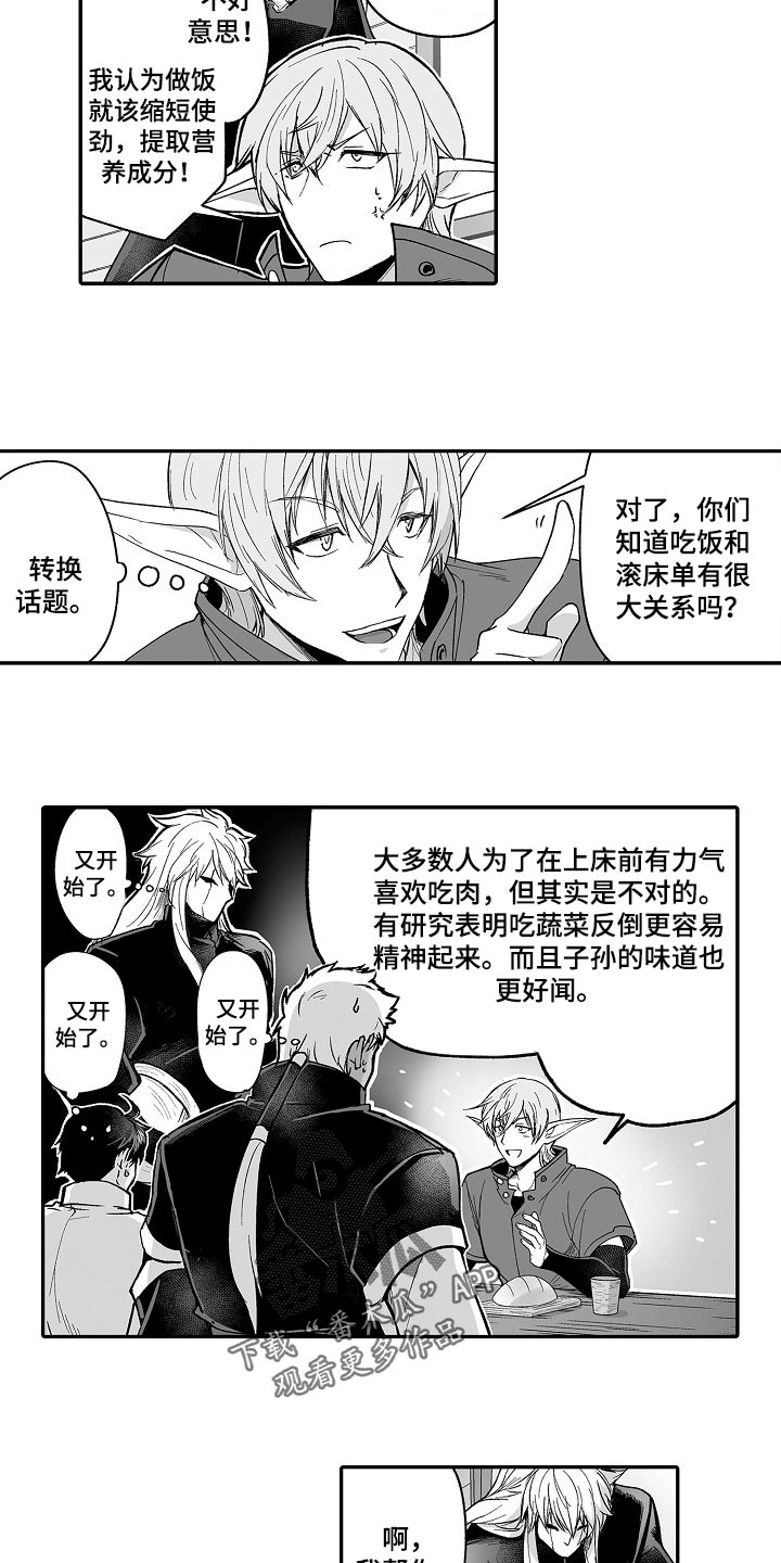 巨型新娘漫画,第62章：去准备吧3图