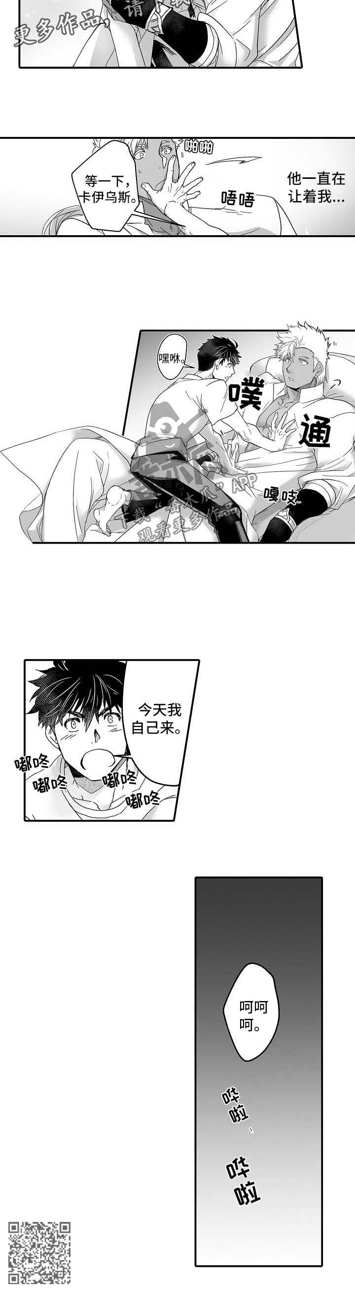 巨型新娘漫画,第34章：想成为流芳百世的国王3图