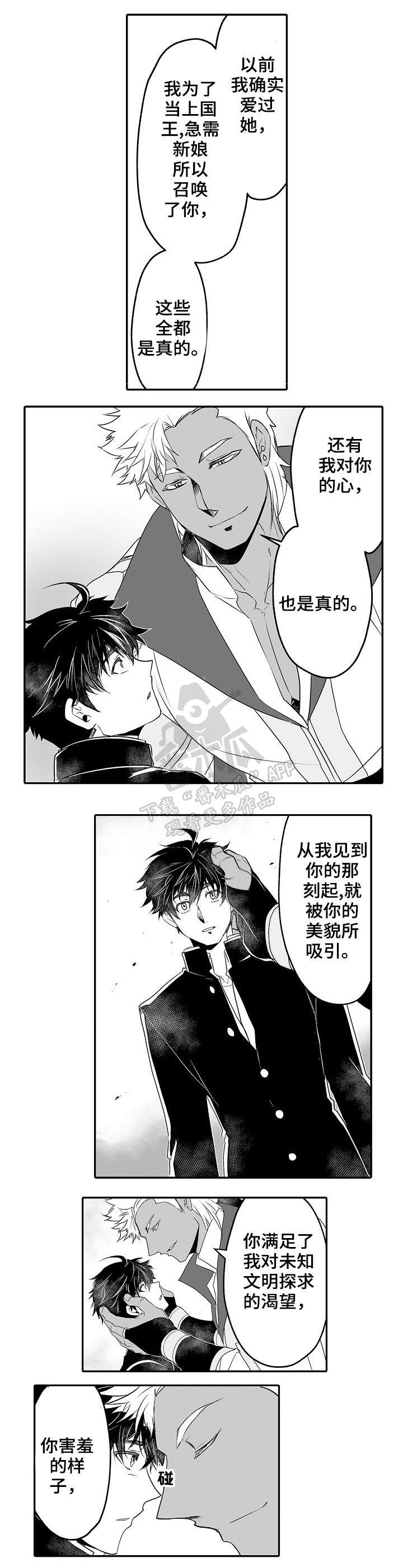 巨型新娘漫画,第10章：宣告主权5图