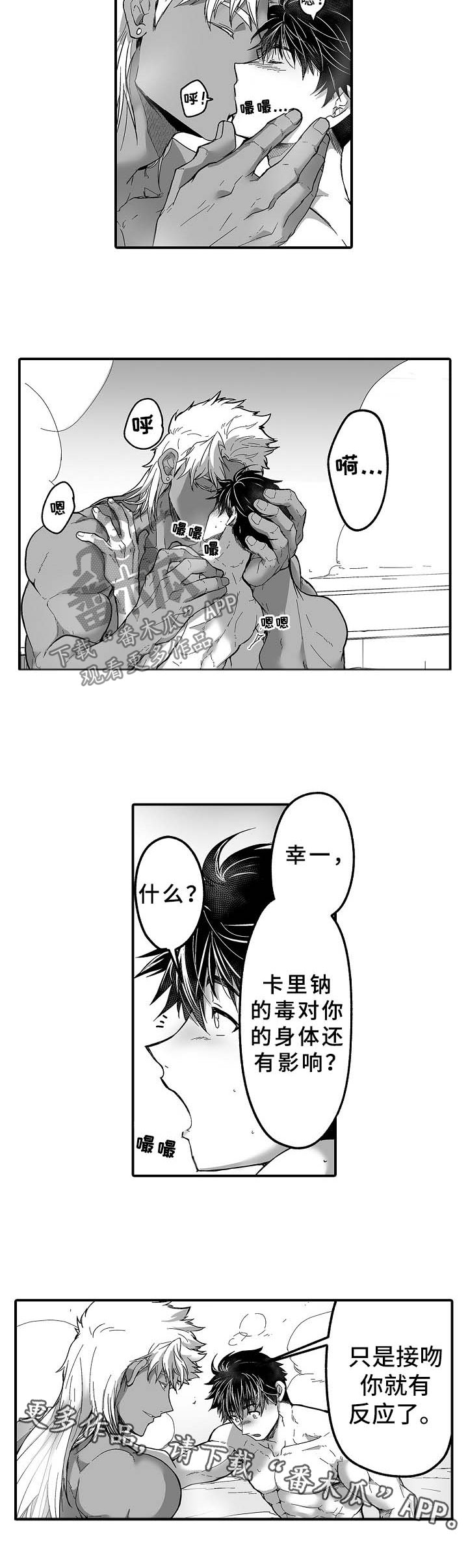 巨型新娘漫画,第29章：医生助手3图