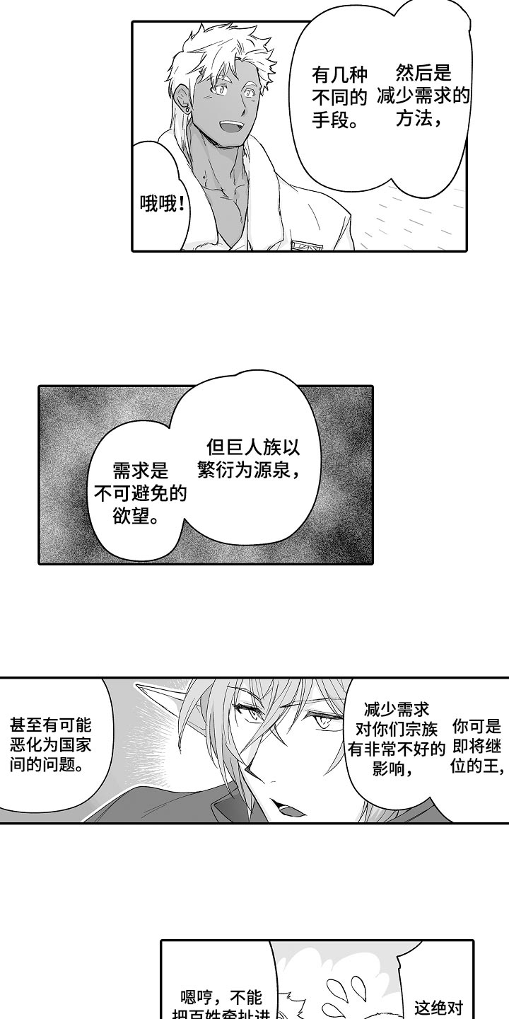 巨型新娘漫画,第64章：他也可以使用魔法3图