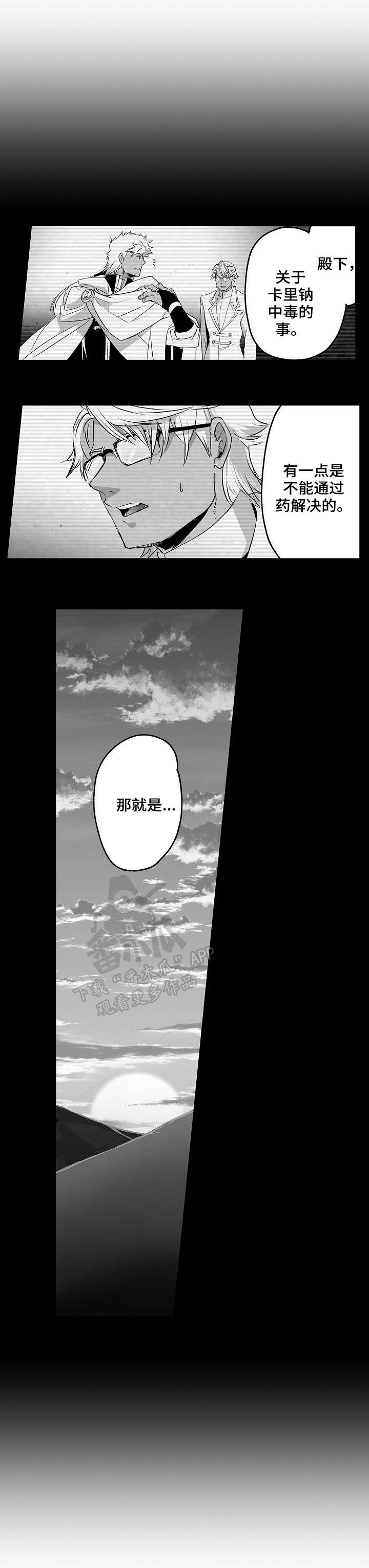 巨型新娘漫画,第14章：半兽人族4图