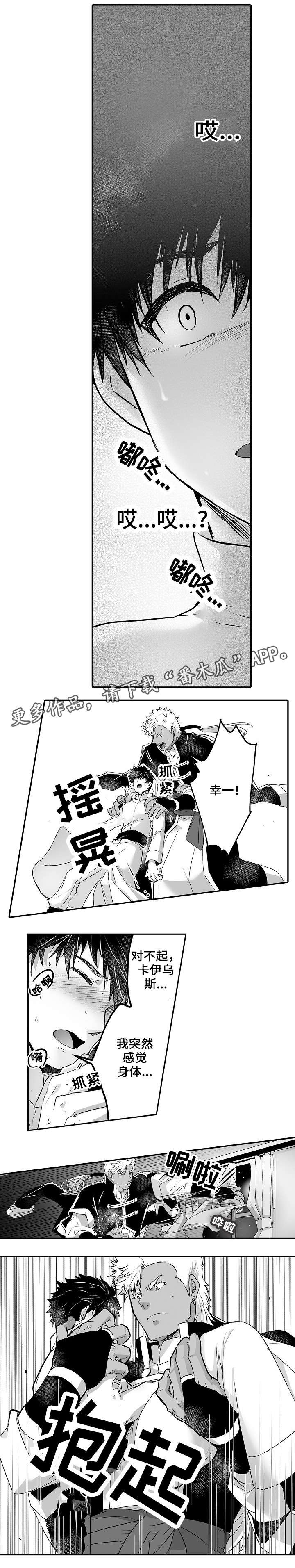 巨型新娘漫画,第14章：半兽人族2图