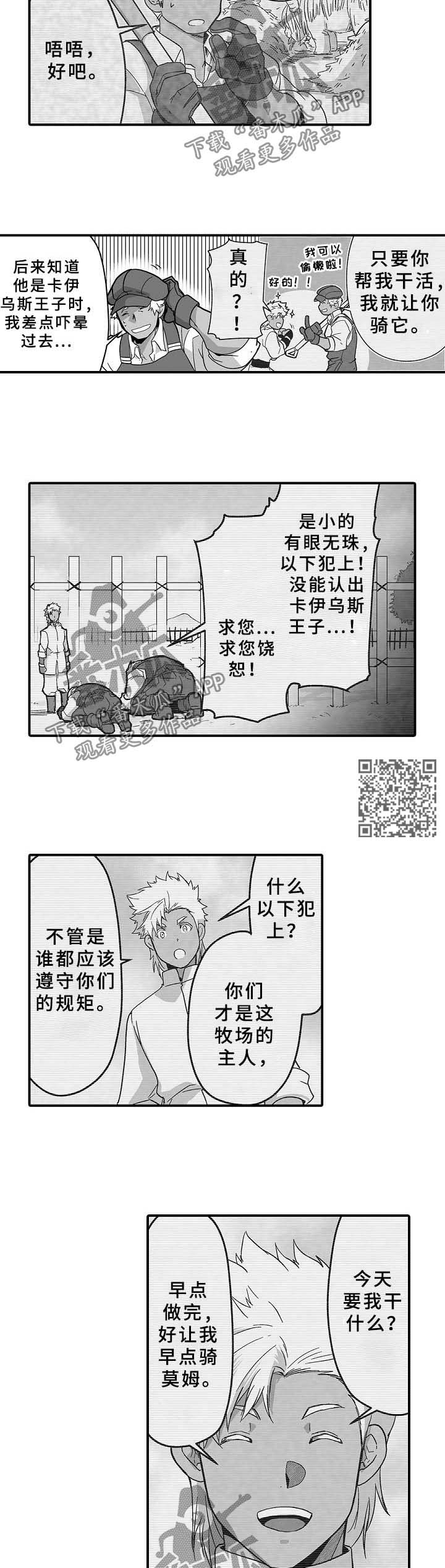 巨型新娘漫画,第33章：莫姆4图