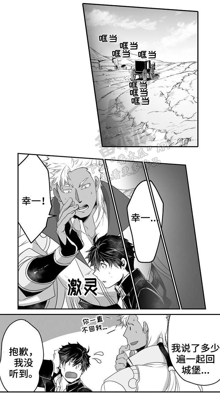 巨型新娘漫画,第12章：道歉5图