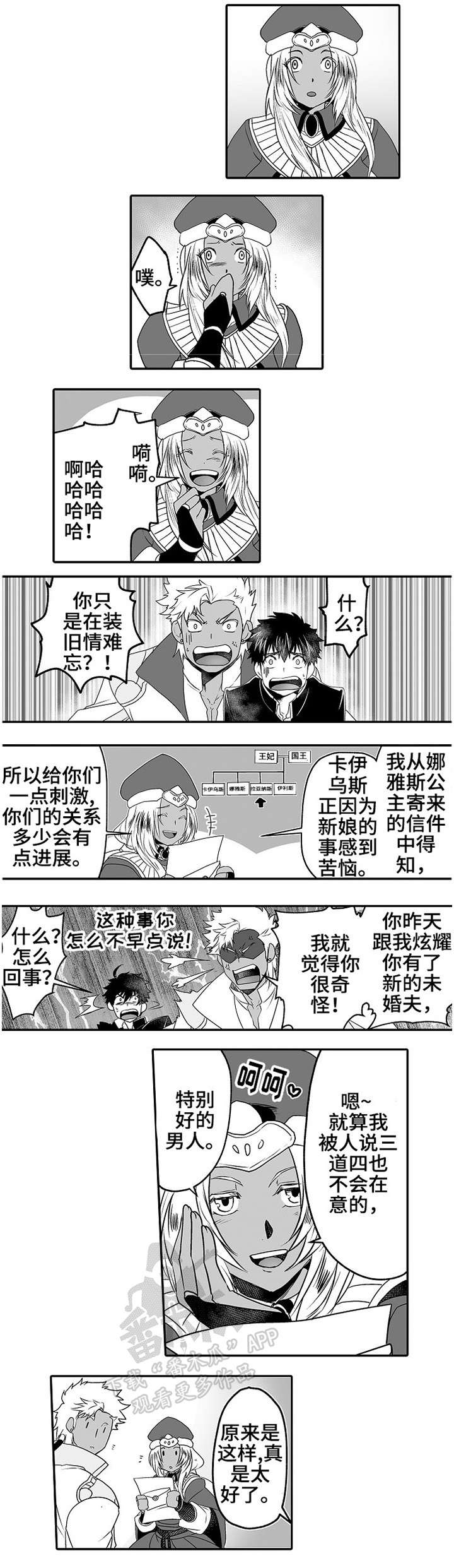 巨型新娘漫画,第10章：宣告主权3图