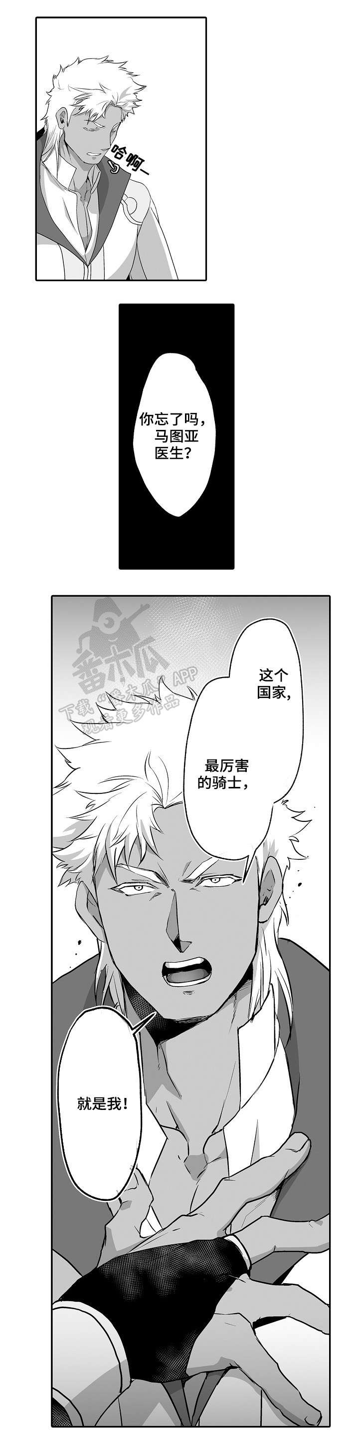 巨型新娘漫画,第13章：中毒1图