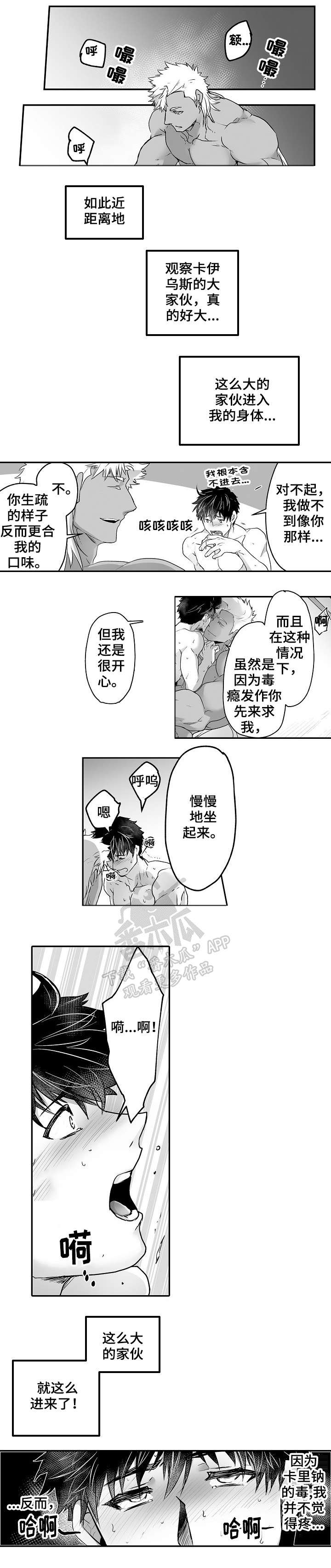 巨型新娘漫画,第15章：都喜欢3图