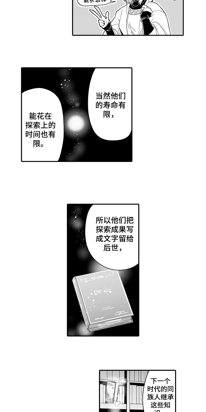 巨型新娘漫画,第56章：露宿1图