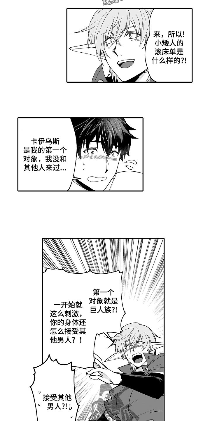 巨型新娘漫画,第61章：被捡来的2图