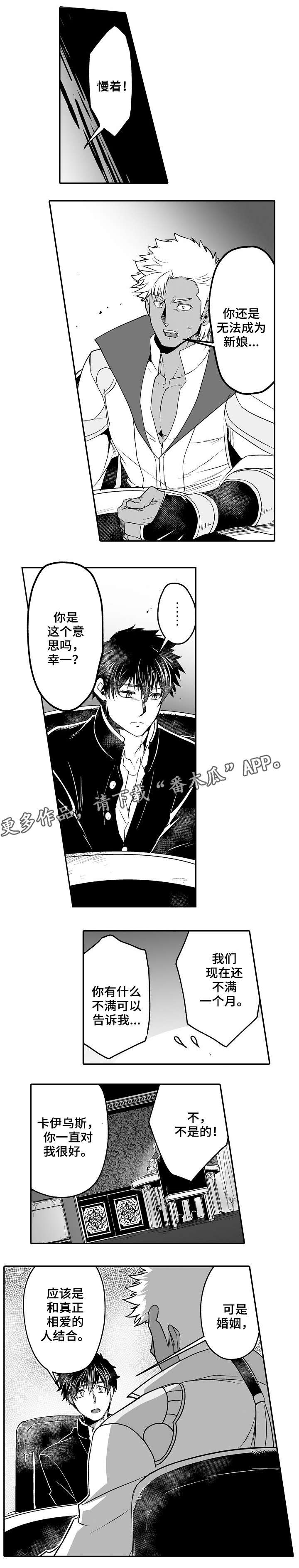 巨型新娘漫画,第9章：解围3图