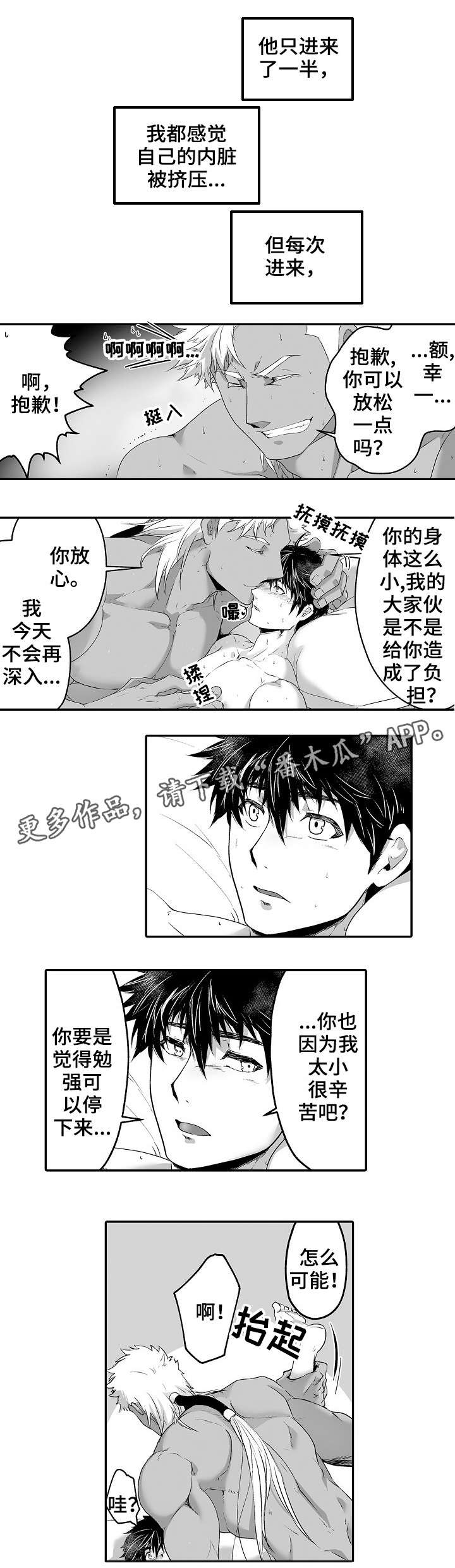 巨型新娘漫画,第11章：感情5图