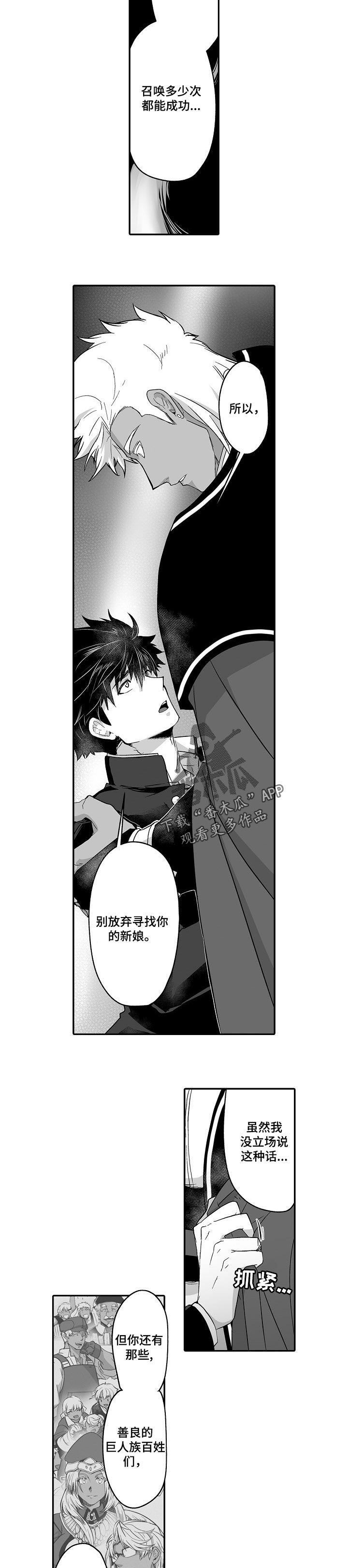 巨型新娘漫画,第43章：真的要离开了4图