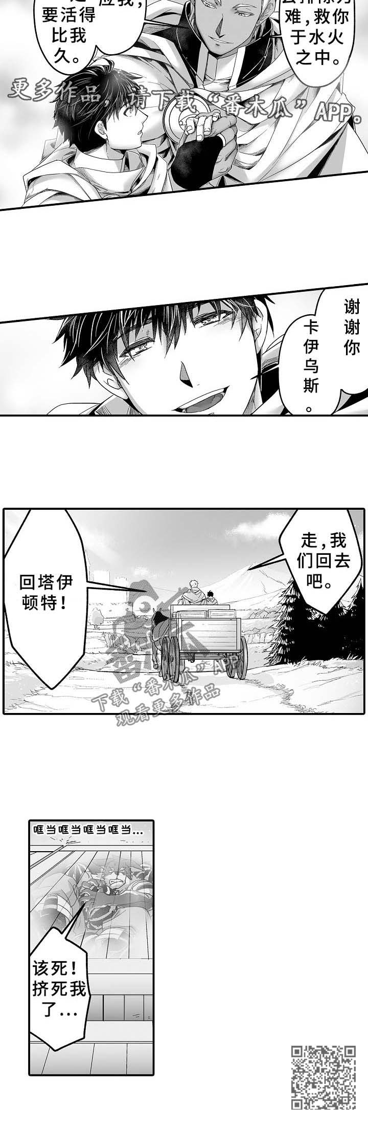 巨型新娘漫画,第27章：卡里钠与莱砂4图