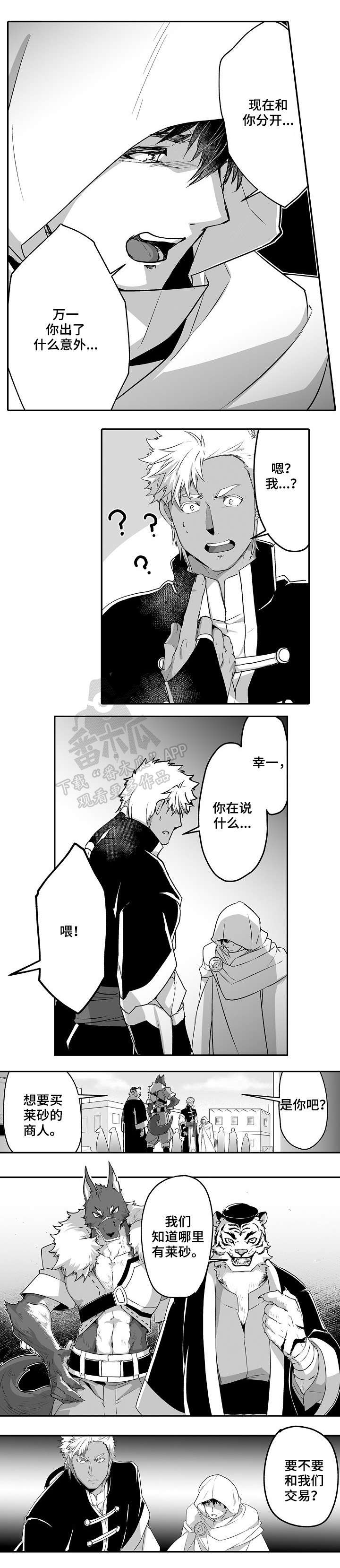 巨型新娘漫画,第17章：忐忑不安4图