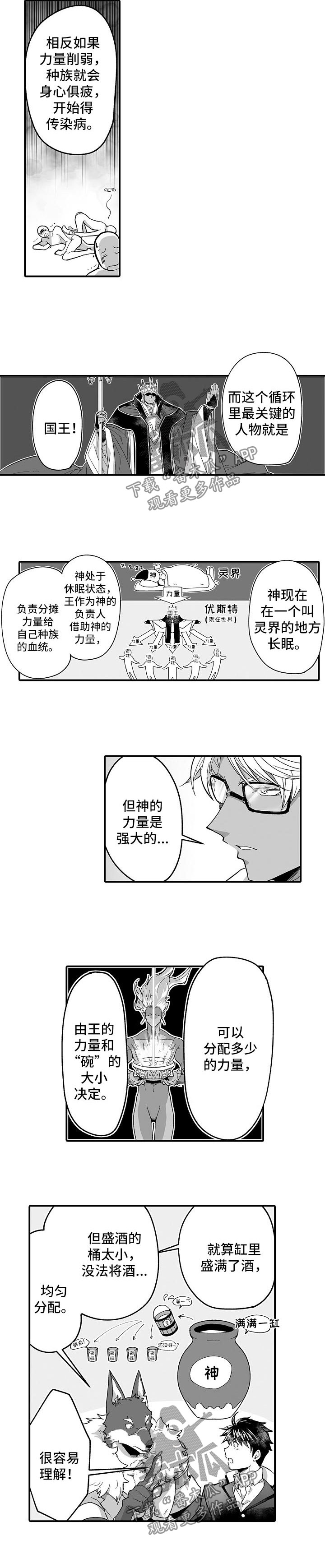 巨型新娘漫画,第38章：重要的事3图