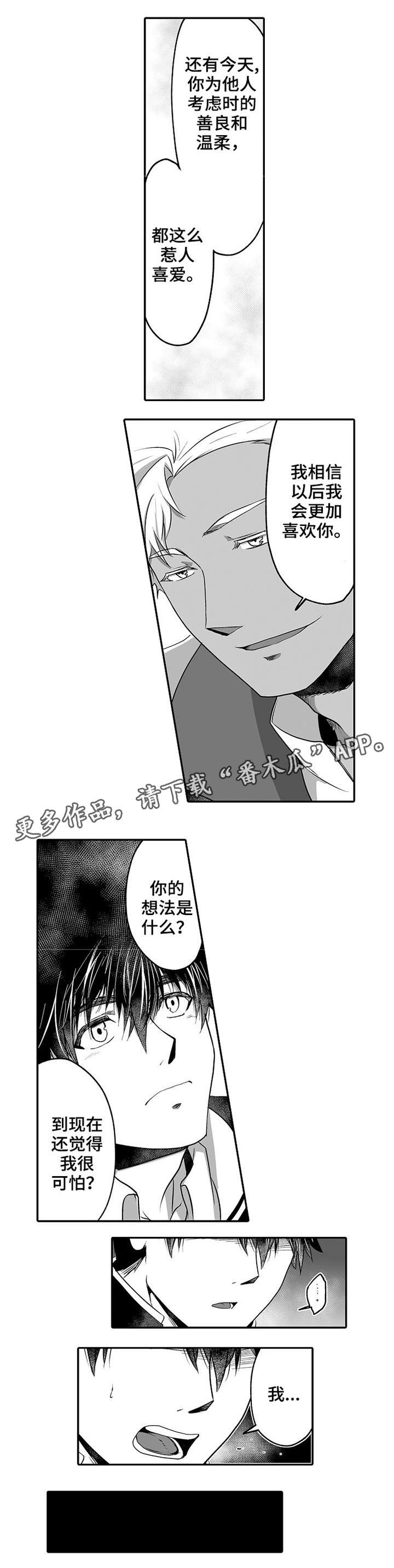 巨型新娘漫画,第10章：宣告主权1图