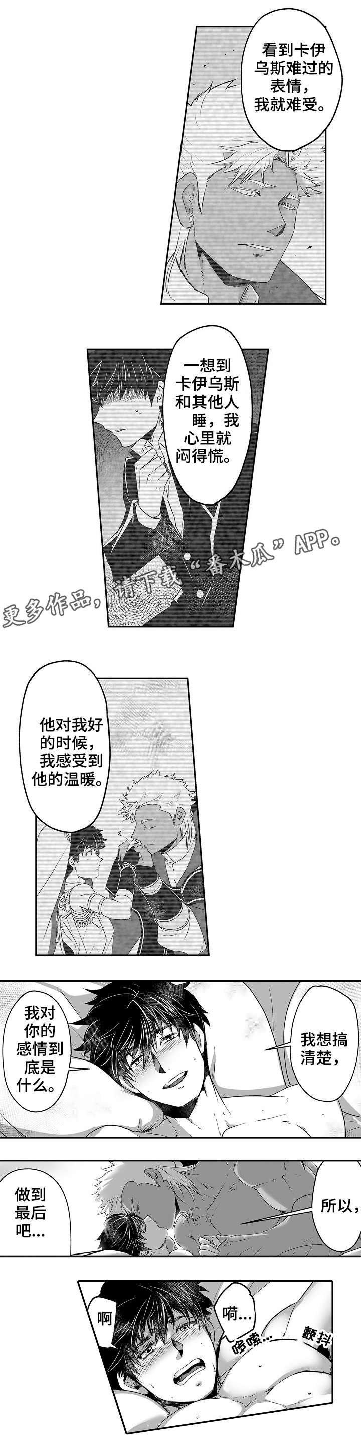 巨型新娘漫画,第11章：感情3图