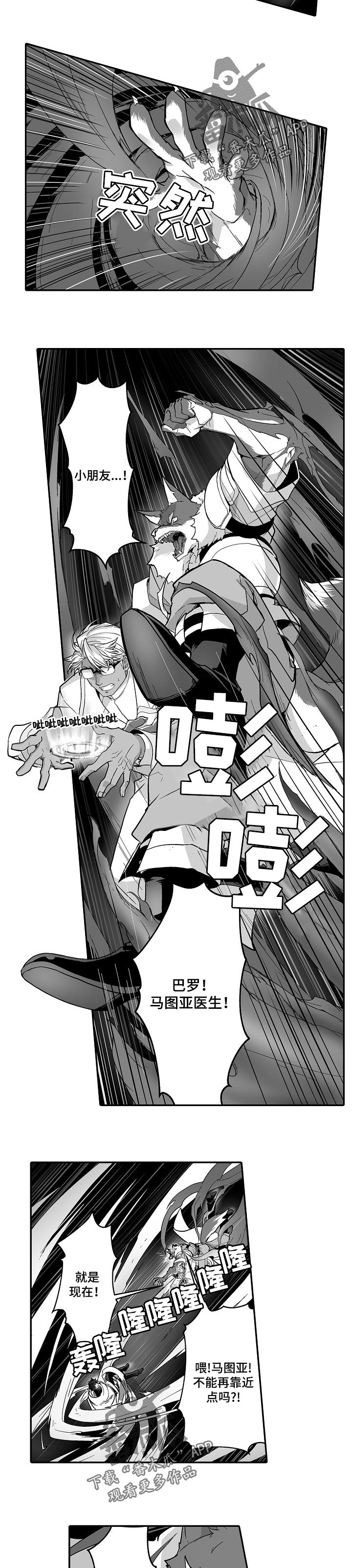 巨型新娘漫画,第44章：你比谁都清楚3图