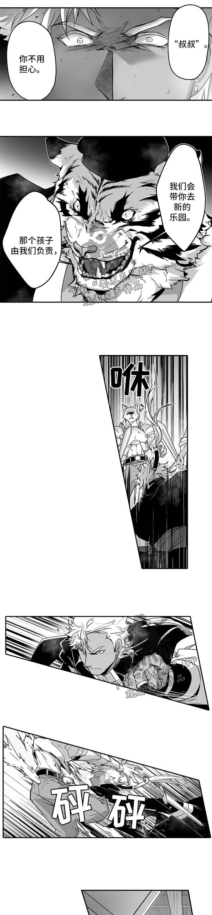 巨人新娘走红抖音漫画,第21章：围杀4图