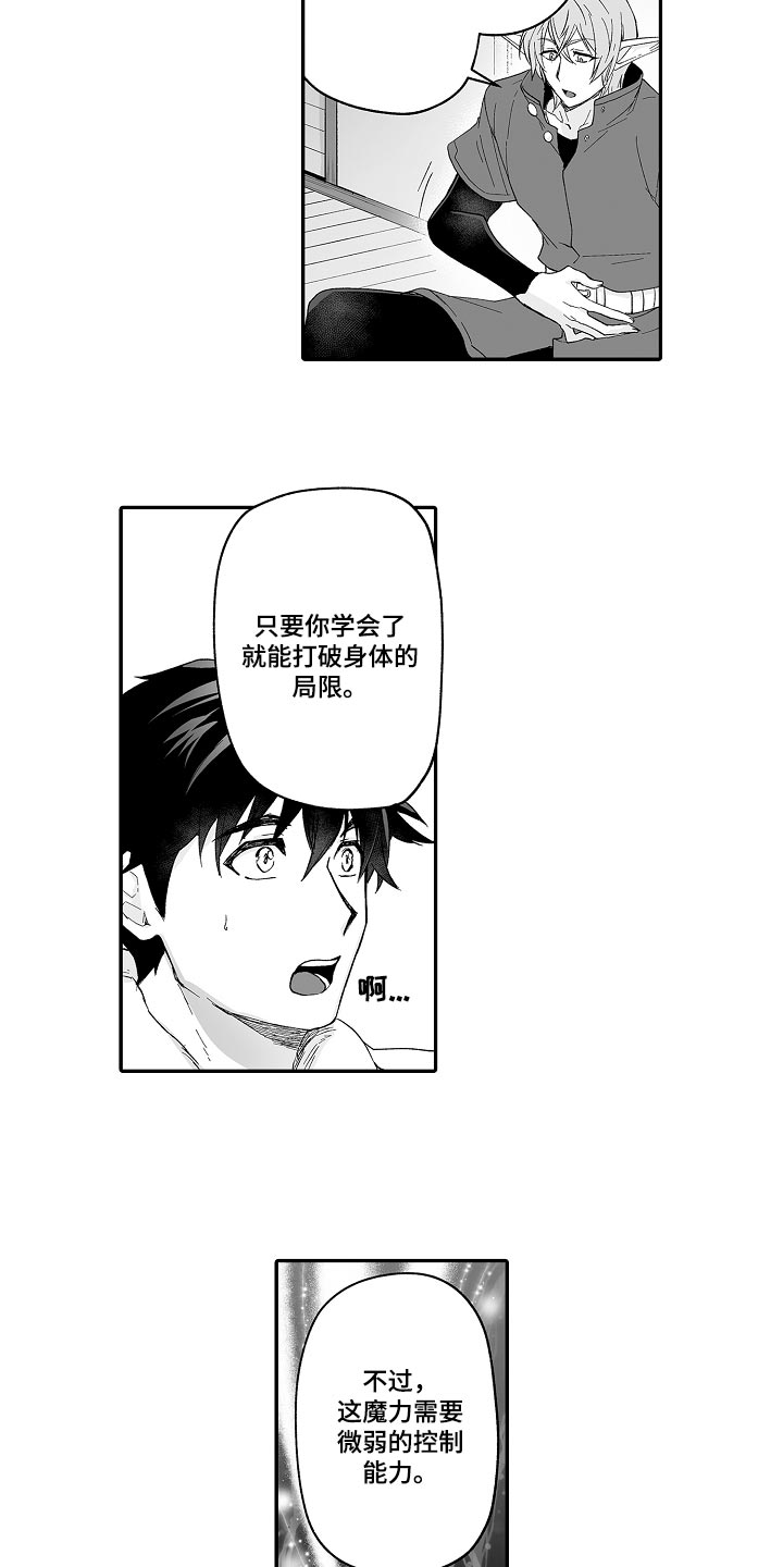 巨型新娘漫画,第64章：他也可以使用魔法2图