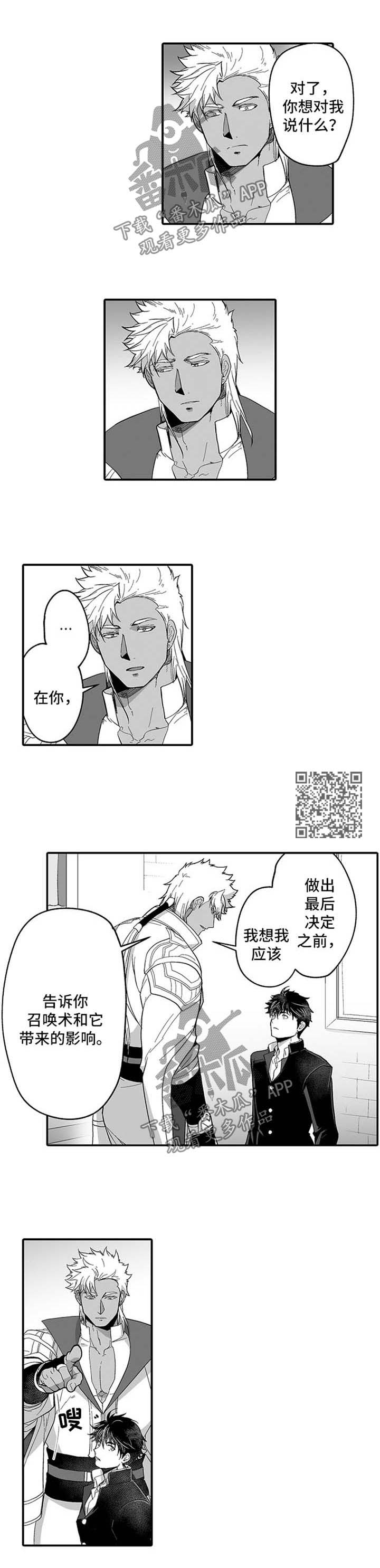 巨型新娘漫画,第39章：召唤的弊端3图
