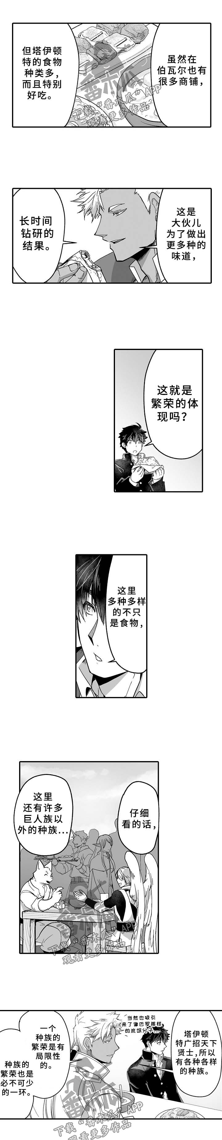 巨型新娘漫画,第32章：巨人王国5图