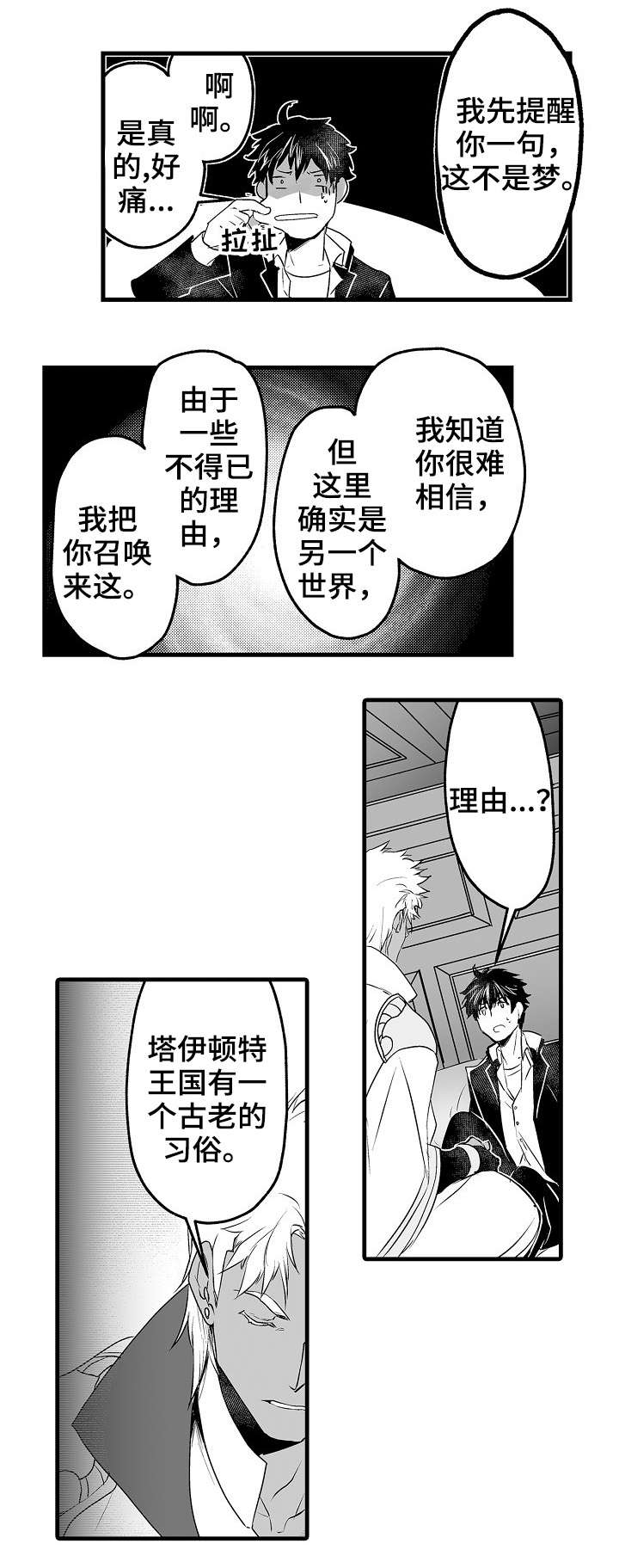 巨型新娘漫画,第2章：巨人1图
