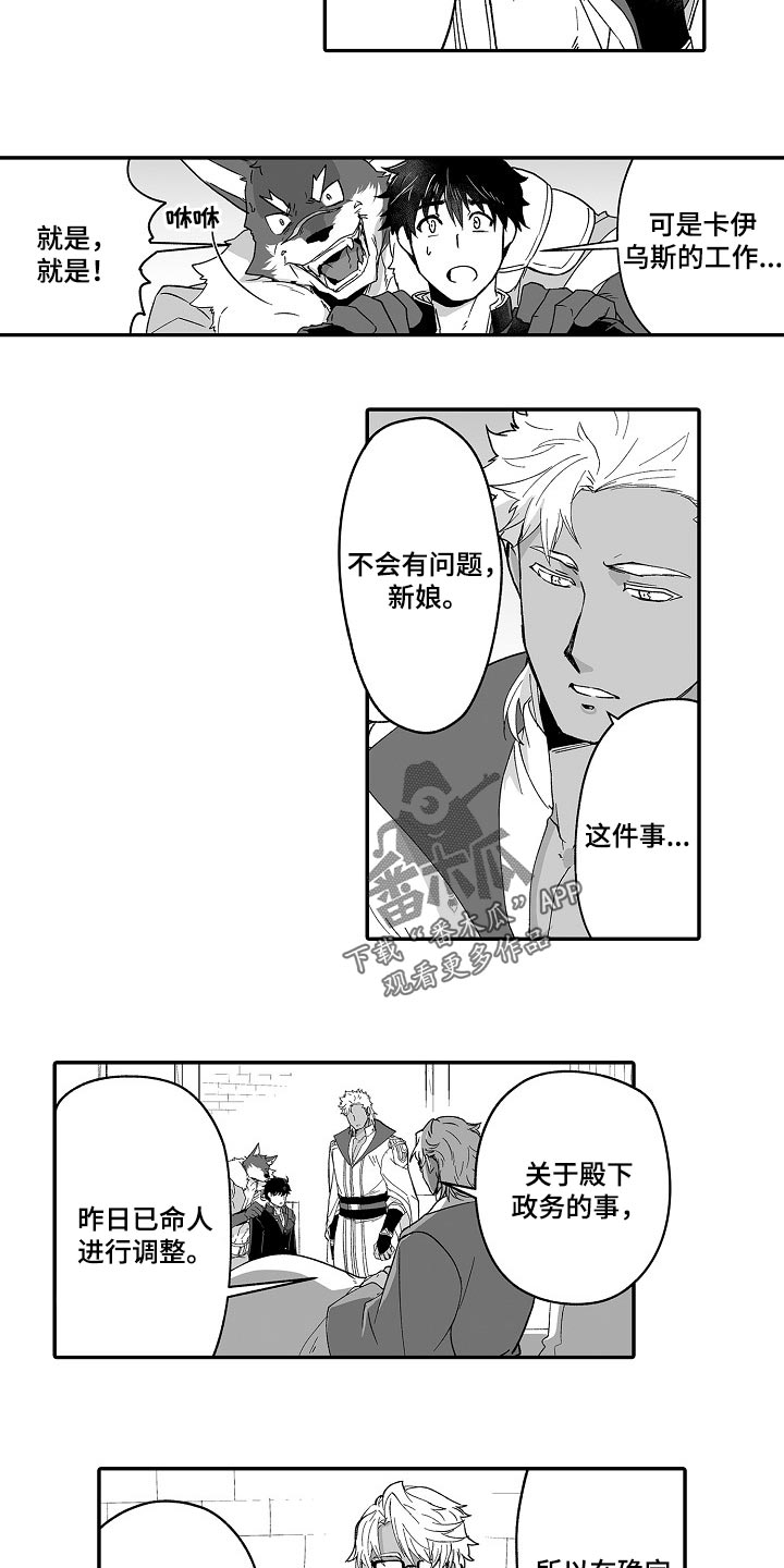 巨型新娘漫画,第54章：有问题一起解决5图