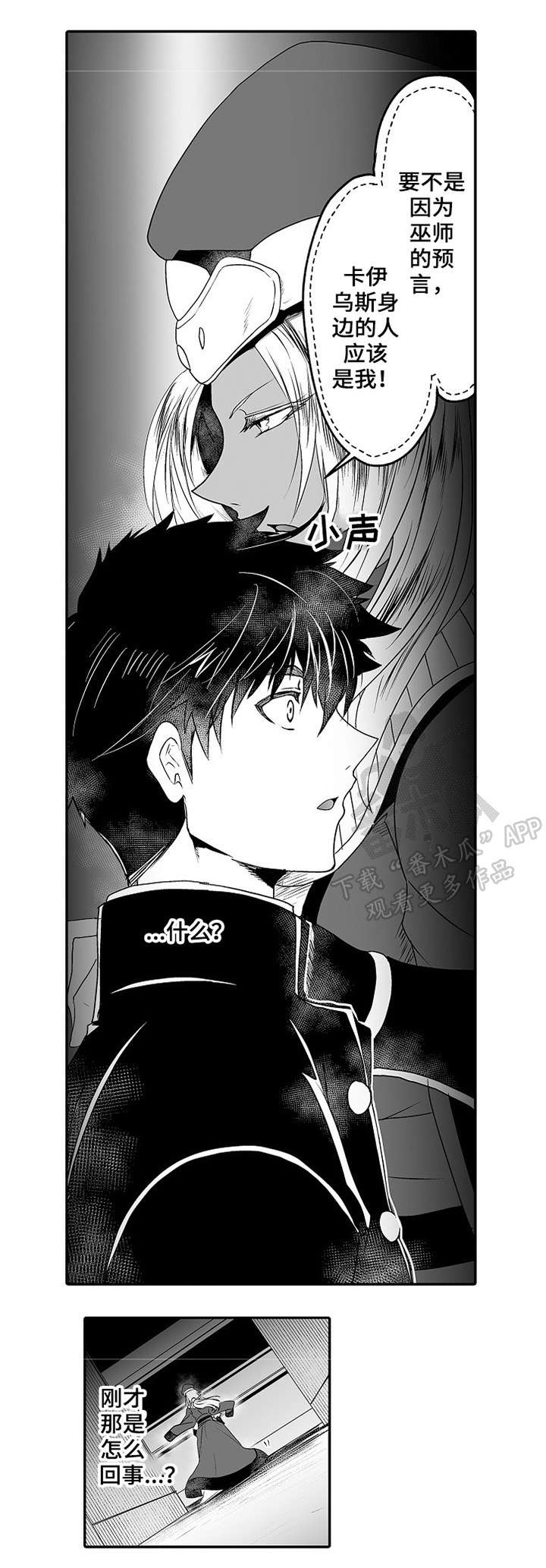 巨型新娘漫画,第8章：耀眼3图