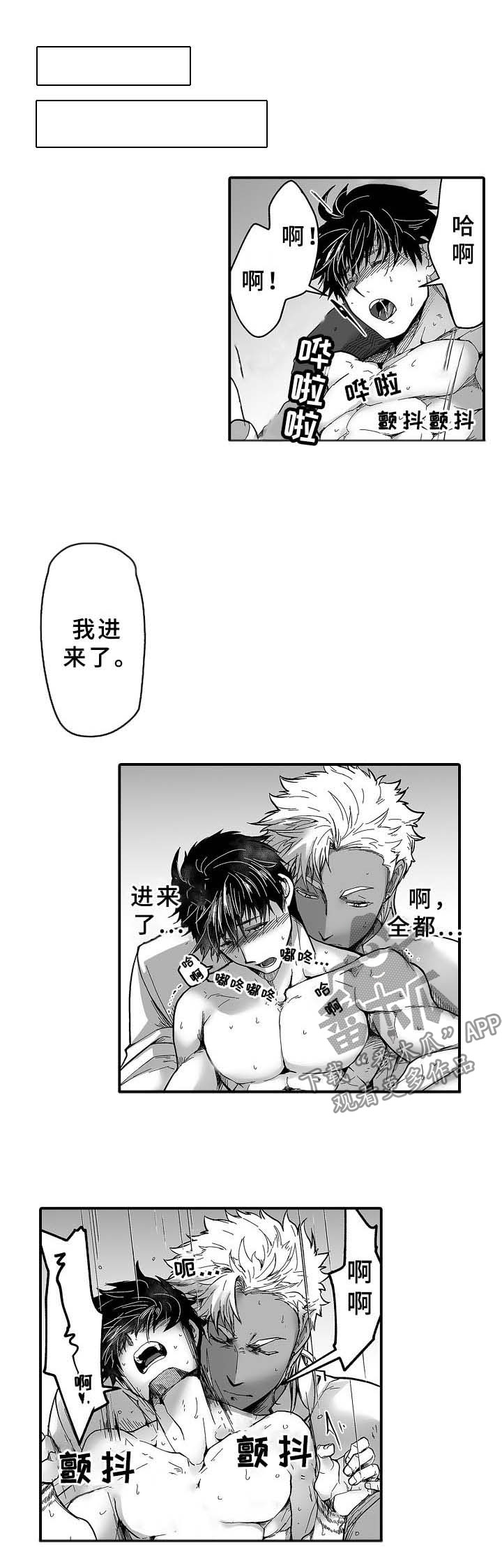 巨型新娘漫画,第25章：毒发5图