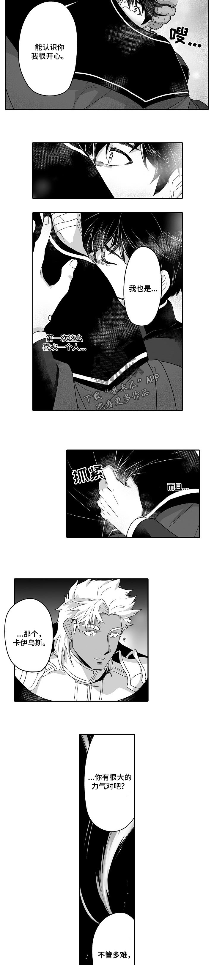 巨型新娘漫画,第43章：真的要离开了3图