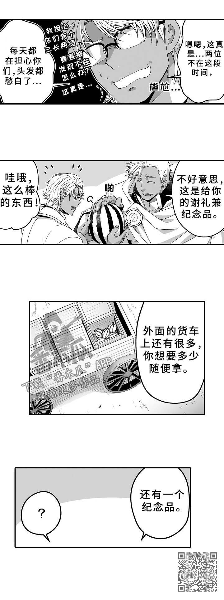 巨型新娘漫画,第28章：纪念品5图