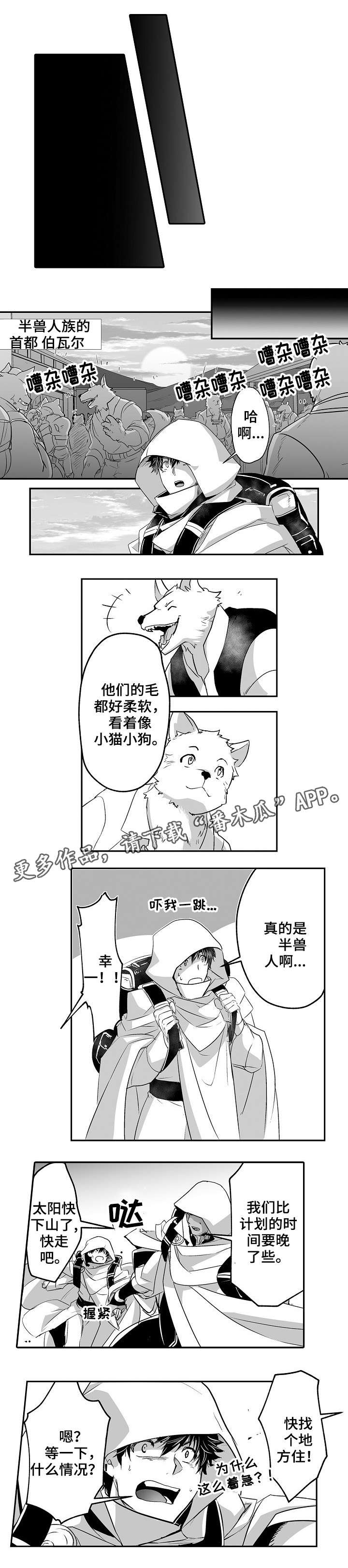 巨型新娘漫画,第14章：半兽人族3图