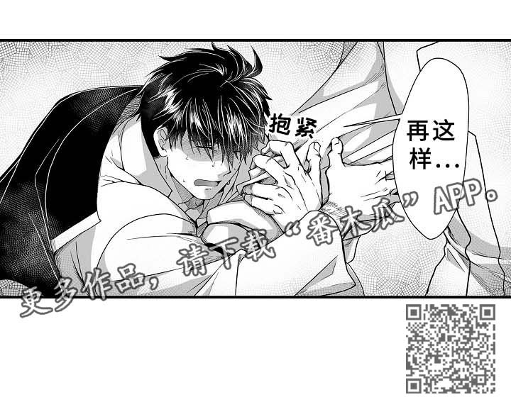 巨型新娘漫画,第24章：阻止3图