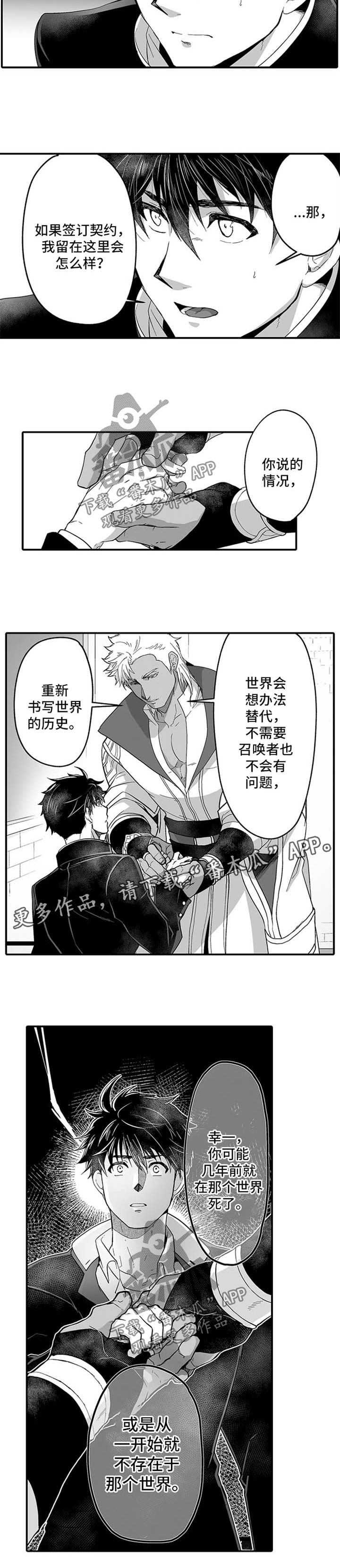 巨型新娘漫画,第40章：修复漏洞3图