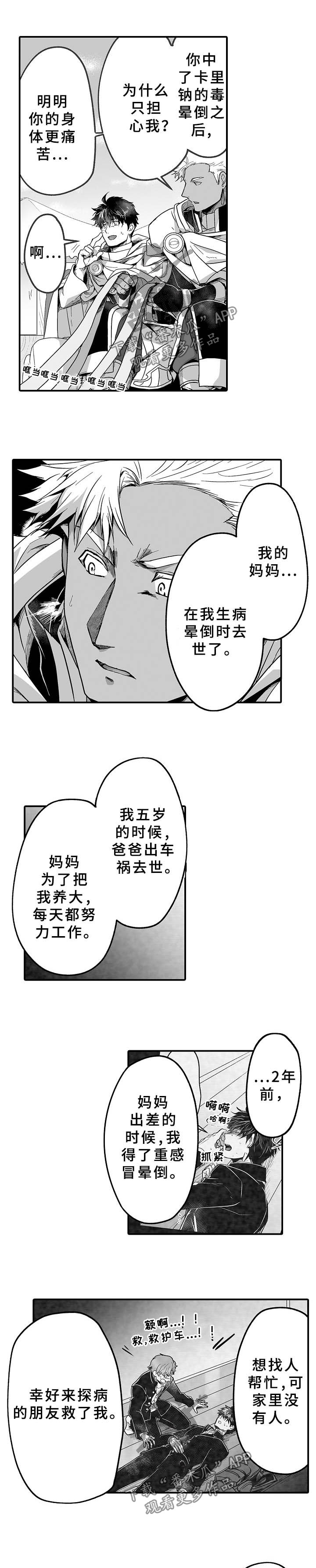 巨型新娘漫画,第27章：卡里钠与莱砂1图