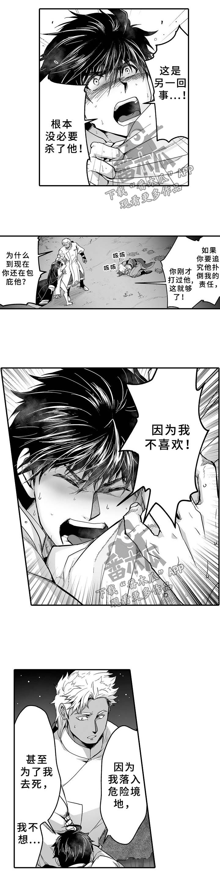 巨型新娘漫画,第24章：阻止2图
