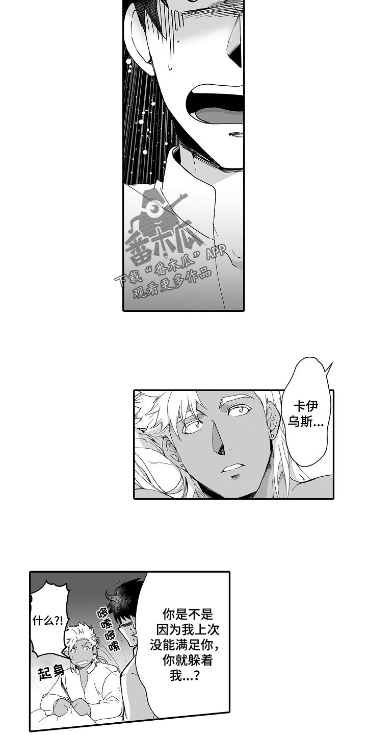 巨型新娘漫画,第53章：婚姻的危机1图