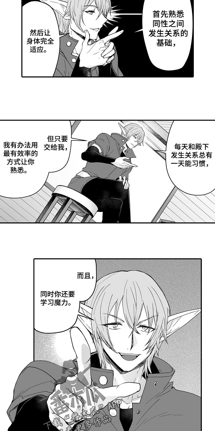 巨型新娘漫画,第64章：他也可以使用魔法5图