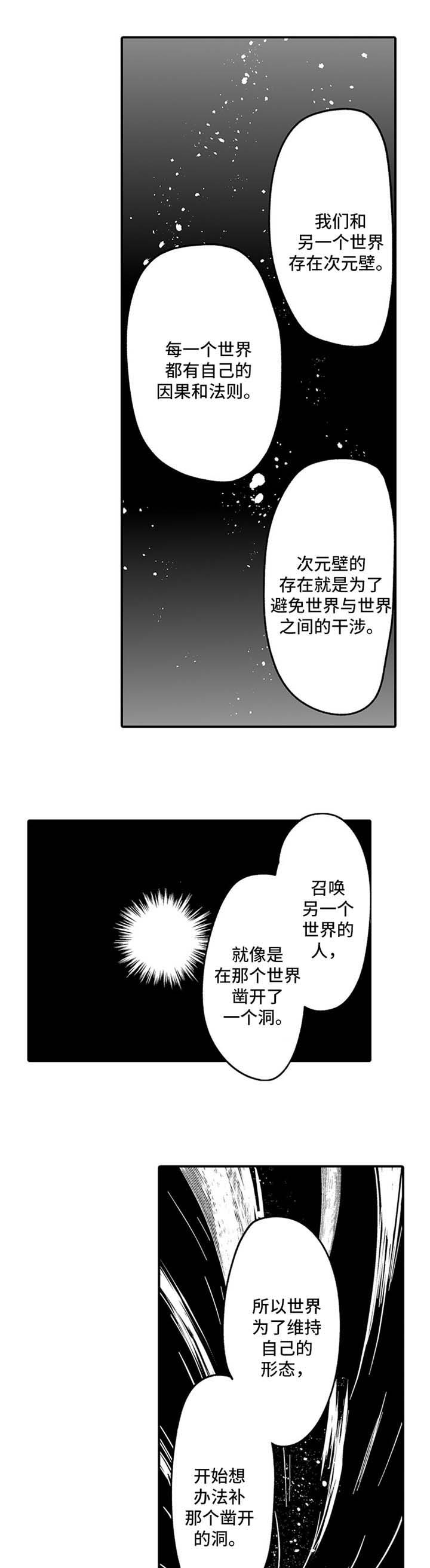 巨型新娘漫画,第40章：修复漏洞1图
