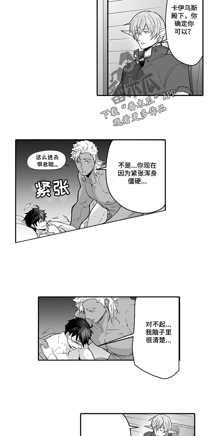 巨型新娘漫画,第62章：去准备吧5图