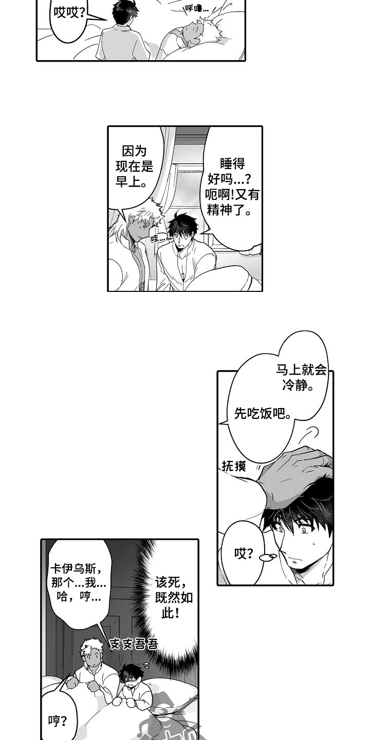 巨型新娘漫画,第53章：婚姻的危机2图