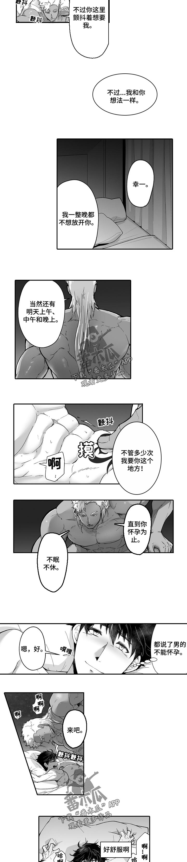 巨型新娘漫画,第52章：不能再等了2图